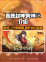 春秋封神手游🔥降神玦超强攻略🌟
