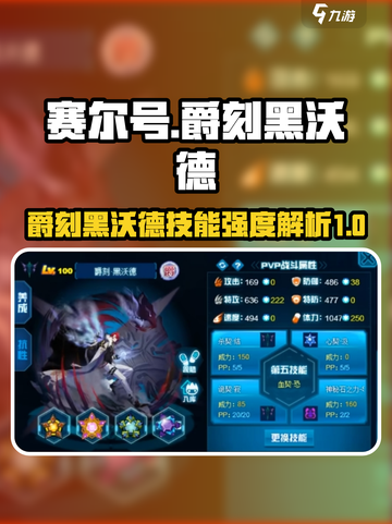 赛尔号巅峰之战爵刻黑沃德厉害吗介绍截图1