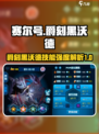 赛尔号巅峰之战爵刻黑沃德厉害吗介绍