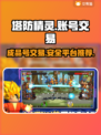 塔防精灵成品号交易平台推荐，快速交易👇
