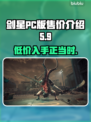 剑星PC版多少钱？价格曝光💥🔥
