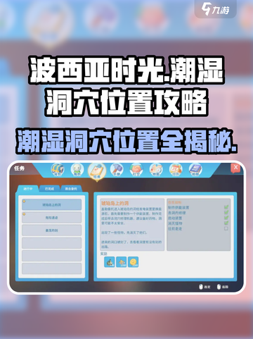 波西亚时光手游🔥潮湿洞穴位置大揭秘！💎截图1