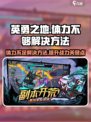 英勇之地体力不够怎么办介绍