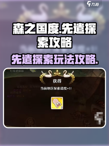 森之国度先遣探索怎么玩介绍截图1