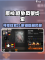 新月同行框外风景线索20在哪介绍