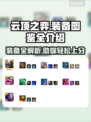 云顶之弈装备全解析💥助你轻松吃鸡🔥