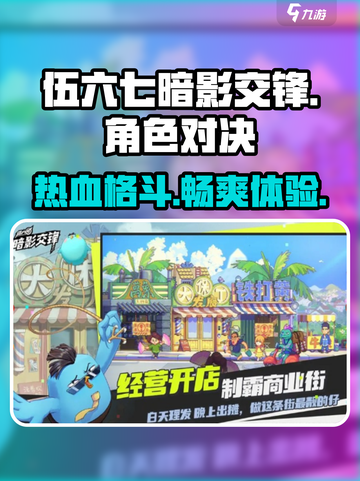 伍六七暗影交锋是什么类型游戏介绍截图1