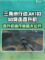 三角洲行动直升机怎么玩介绍