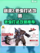 剑灵2冬虫怎么打介绍