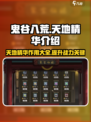 鬼谷八荒天地精华介绍介绍