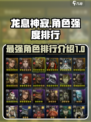 龙息神寂角色排行介绍介绍