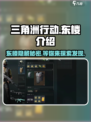 三角洲行动东楼在哪介绍