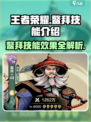 王者荣耀：鳌拜技能超神🔥，小小英雄里最强存在？