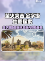 萤火突击🔥金字塔地图大爆料！快来抢先看👇