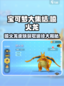 宝可梦大集结喷火龙怎么获得介绍