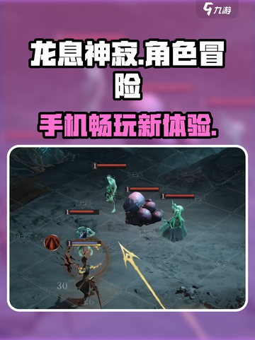龙息神寂🔥手机党必玩，沉浸式游戏体验！截图1