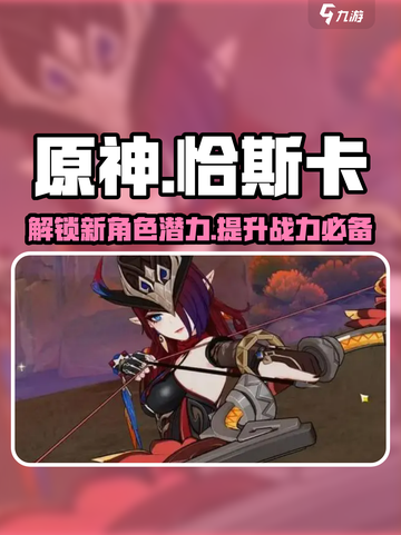 原神恰斯卡介绍介绍截图1