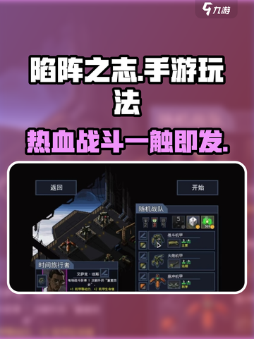 陷阵之志手游🔥超好玩！手把手教你轻松上分💡截图1