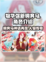 物华弥新铜奔马怎么样介绍