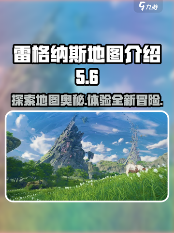 星痕共鸣🔥雷格纳斯地图全揭秘！📍截图1