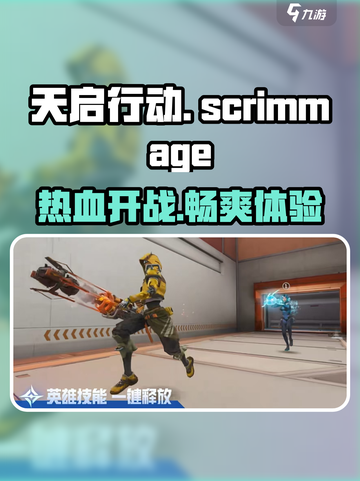 天启行动🔥有PVE！游戏类型全面解析🎮截图1