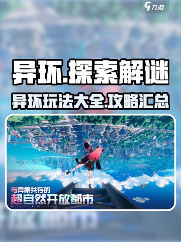 异环玩法🔥《异环》游戏秘籍大公开！💡截图1