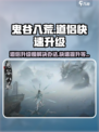 鬼谷八荒妻子升级太慢了怎么办介绍