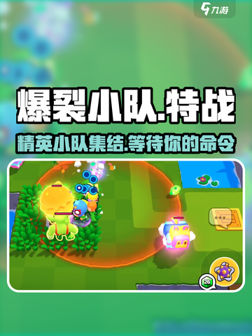 爆裂小队🔥英文名曝光，游戏玩法超劲爆💥截图1