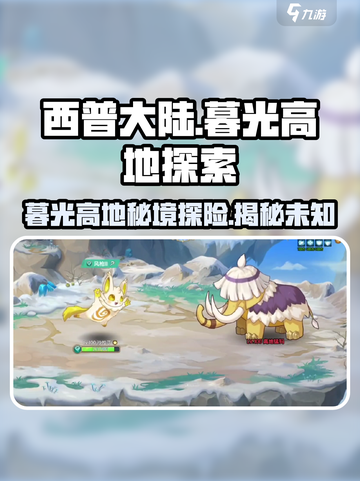 西普大陆暮光高地是什么介绍截图1