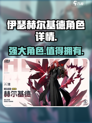 原神：伊瑟赫尔基德角色大揭秘！🔥截图1