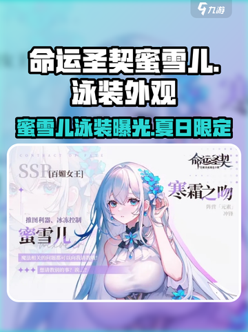 命运圣契：蜜雪儿泳装🔥超性感外观大揭秘！👙截图1