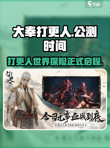 大奉打更人手游🔥公测时间终于定了！💥截图1