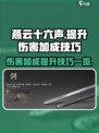 燕云十六声伤害加成怎么提升介绍