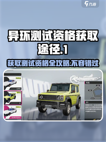 异环测试资格怎么获得介绍截图1
