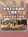 航海王壮志雄心娜美怎么样介绍