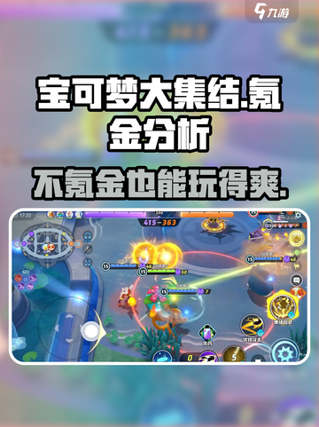 宝可梦大集结⚡居然这么氪金！玩前必看⚠截图1