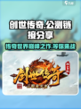 创世传奇公测链接是什么介绍