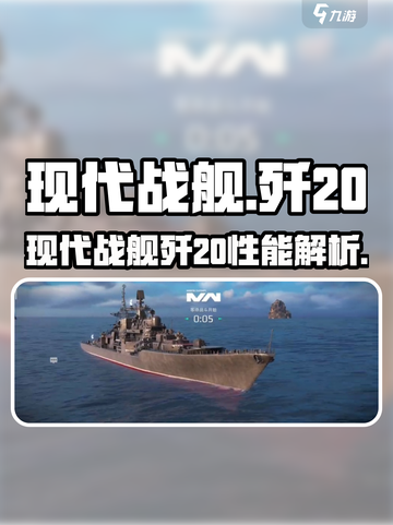 现代战舰歼20介绍介绍截图1