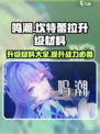 鸣潮坎特蕾拉升级材料有哪些介绍