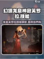 龙息神寂芙罗拉值得练吗介绍