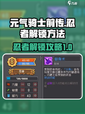 元气骑士前传忍者怎么解锁介绍截图1