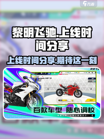 黎明飞驰什么时候上线介绍截图1