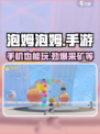 泡姆泡姆是手游吗介绍