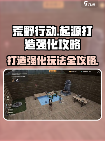 荒野起源打造怎么玩介绍截图1