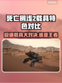 死亡搁浅2载具大揭秘！😎游戏党必看