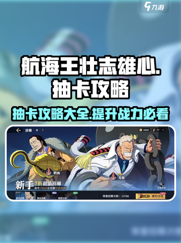 航海王壮志雄心抽卡怎么抽介绍截图1