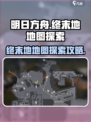 明日方舟💥终末地地图探索全攻略！🚀