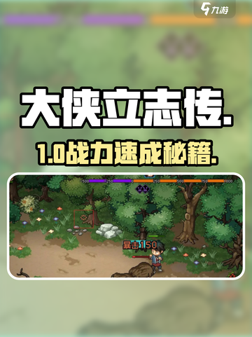 🔥大侠立志传：逆袭成神！⚔截图1