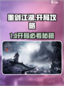 《墨剑江湖》开局选角秘籍💥