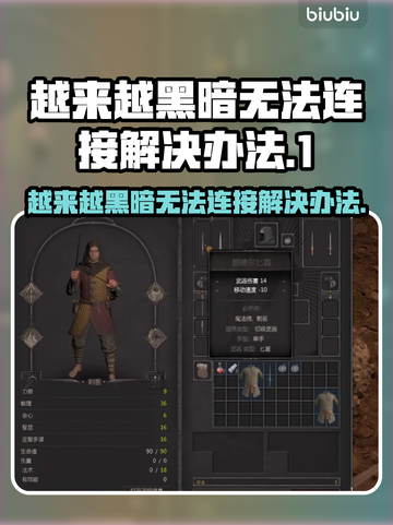 越来越黑暗无法连接？ :";
💥截图1